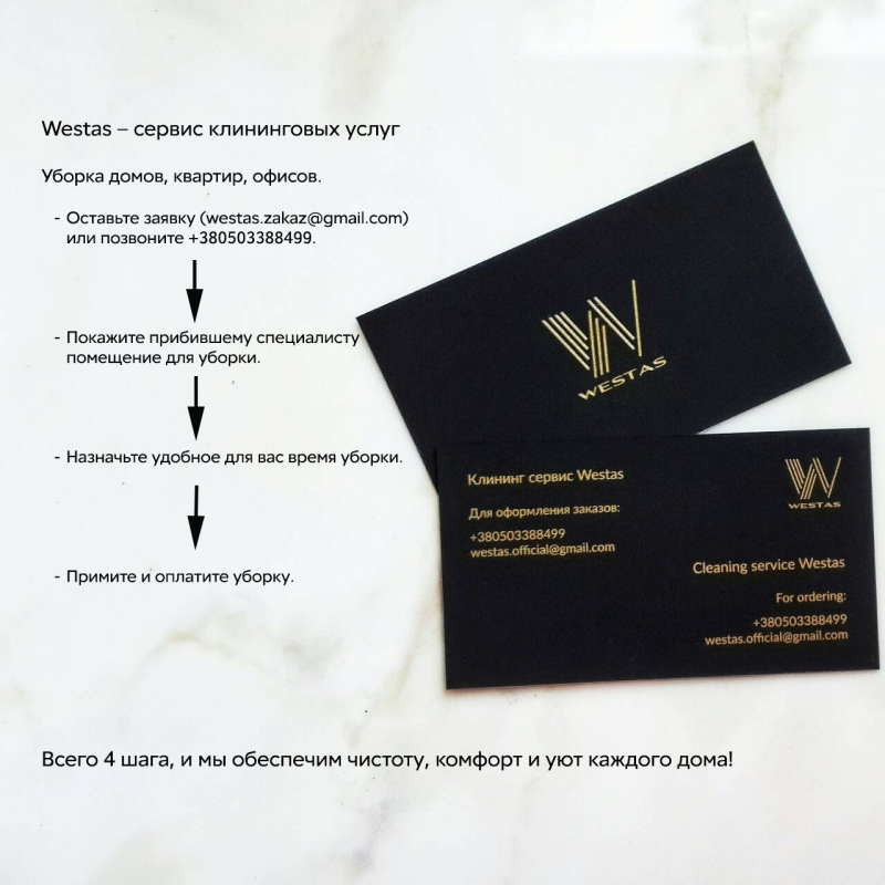 Westas Клининг Сервис