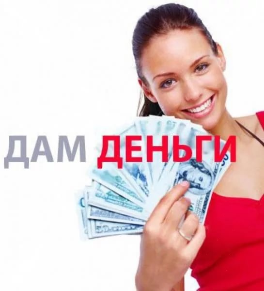 Помощь в кредите с просрочками и негативной кредитной историей