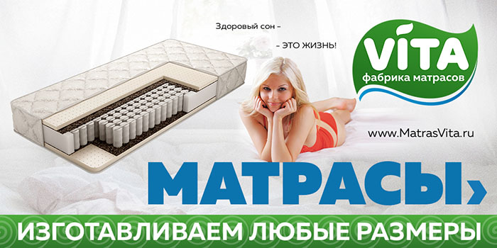 Матрасы фабрики VITA без посредников