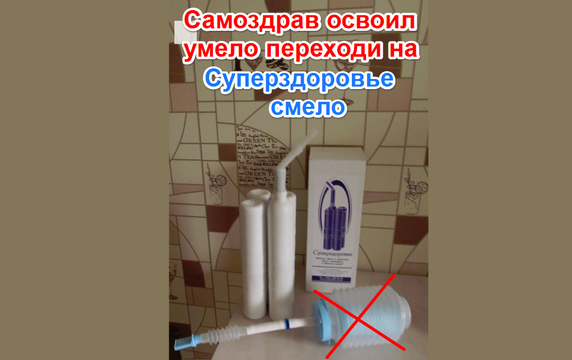 прибор Суперздоровье видоизменит Вас