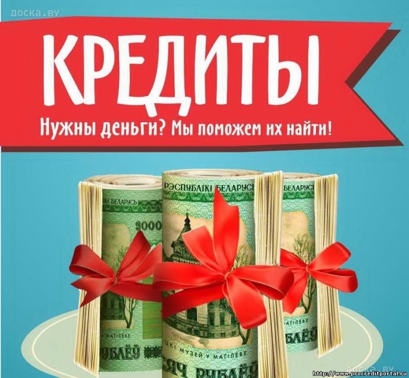 Кредит на все случаи жизни на удобных условиях.