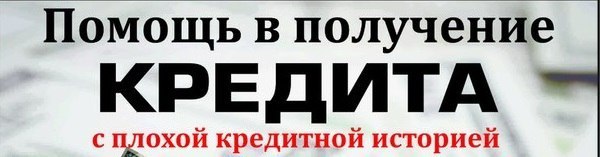Кредит без залога.