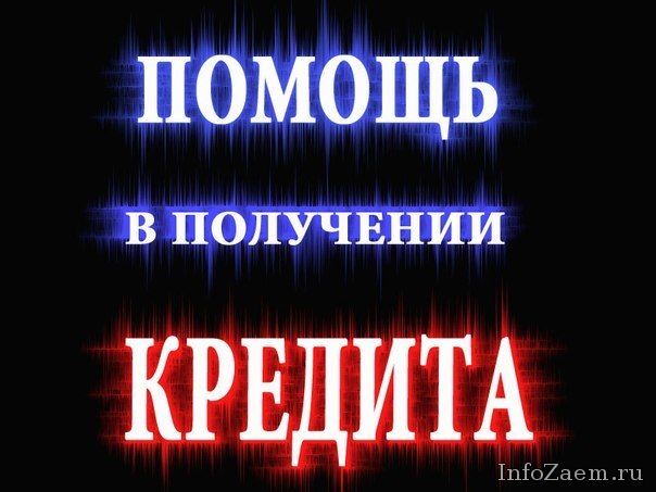 Свой банк, просрочки и задолжность не проблема.