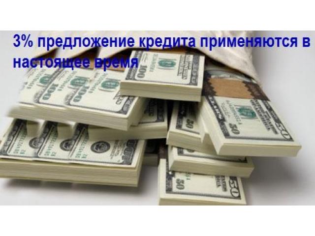 3 легкое предложение кредита