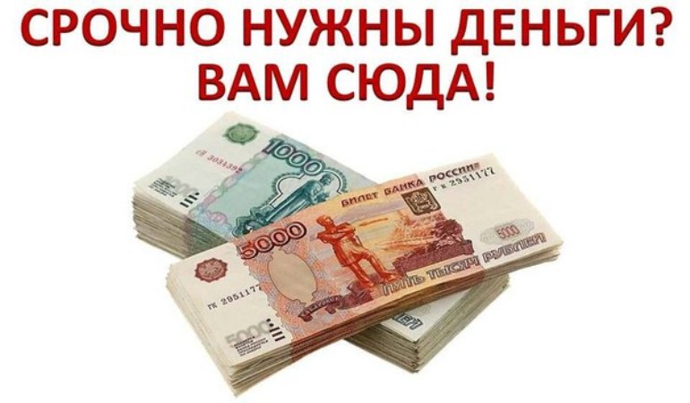 Экспресс кредит в Москве