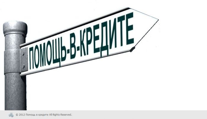 Поможем получить кредит с любой кредитной историей.