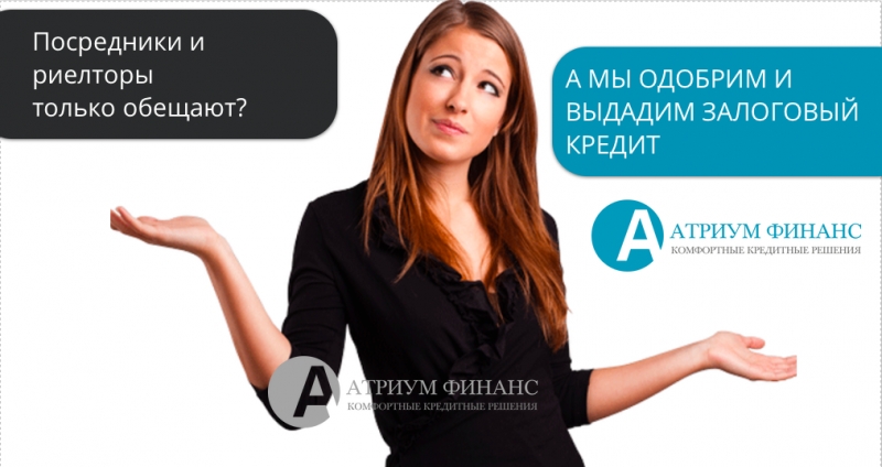 Деньги под залог долей и комнат. Без согласия других дольщиков, прописанных.