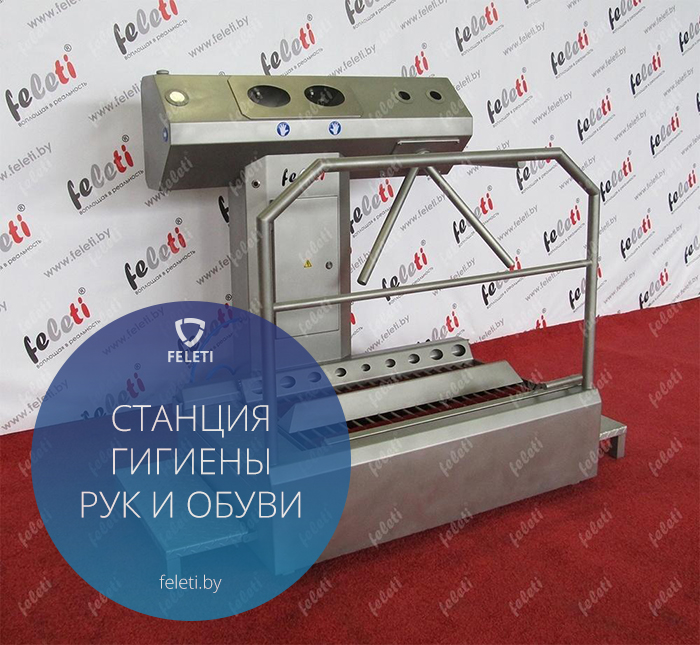 Санпропускник СО-3 FELETI