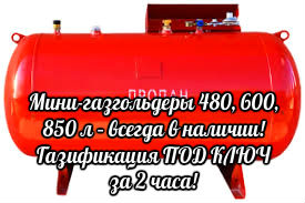 Мини-газгольдеры