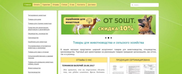 Продается интернет магазин товаров для сельскохозяйственных животных и птицы.
