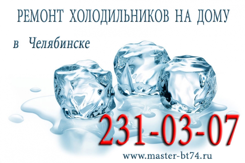 Ремонт холодильников на дому indesit, samsung, lg, beko, bosch и др.