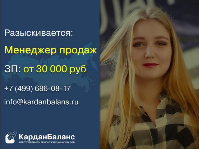 Разыскиваются уверенные в себе и своих силах МЕНЕДЖЕРЫ ПРОДАЖ