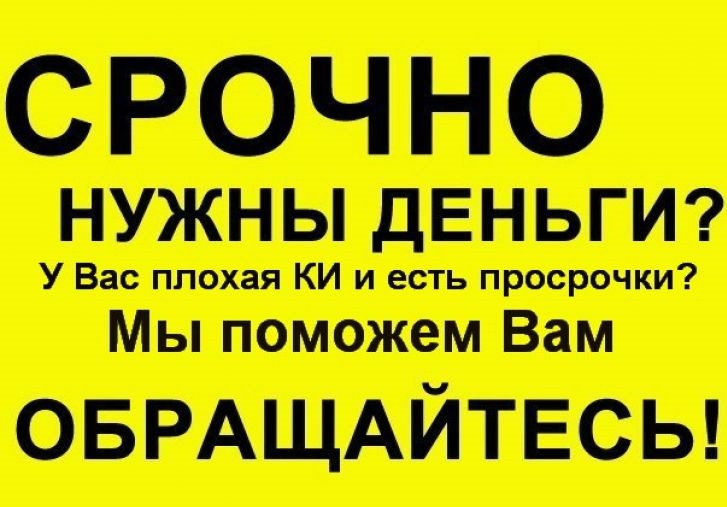 Займы и кредит наличными без справок и предоплаты