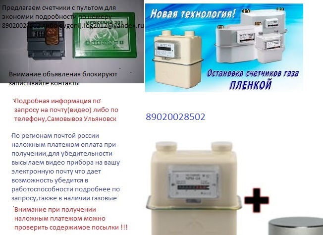 Электро и газовые счетчики с остановкой