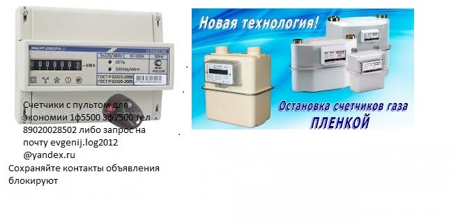 СЧЕТЧИКИ С ПУЛЬТОМ С ФУНКЦИЕЙ ОСТАНОВКИ