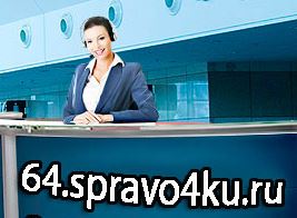 Медсправки в Саратове на 64.spravo4ku