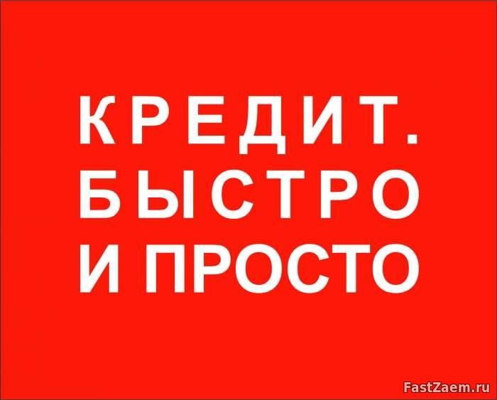Прямая помощь от сотрудников банка, работаем с просрочками по всей России