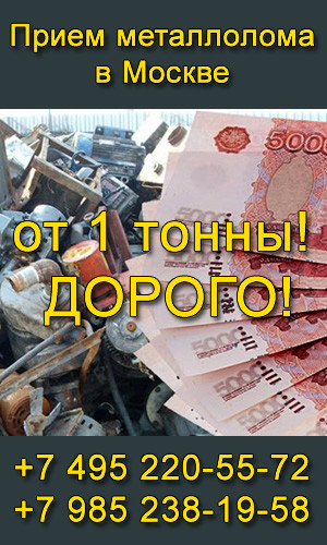 Металлолом. Прием и Вывоз Черного Лома от 1й Тонны. Демонтаж.