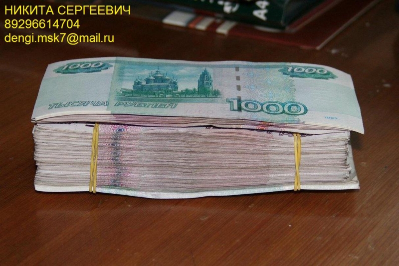 Деньги в день обращения, до 3 млн рублей.