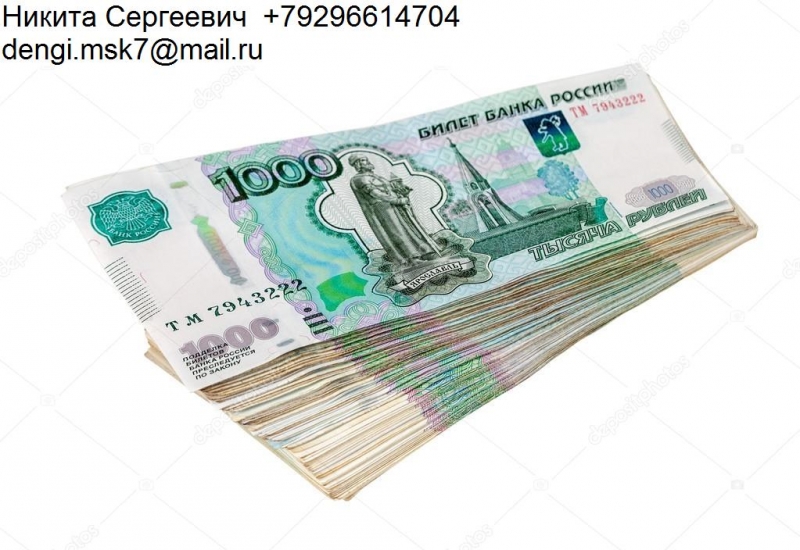 Гарантированно 3 млн рублей,без залога