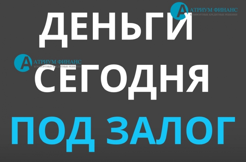 Выдам займ под квартиры, коттеджа, комнаты, доли. Без комиссий