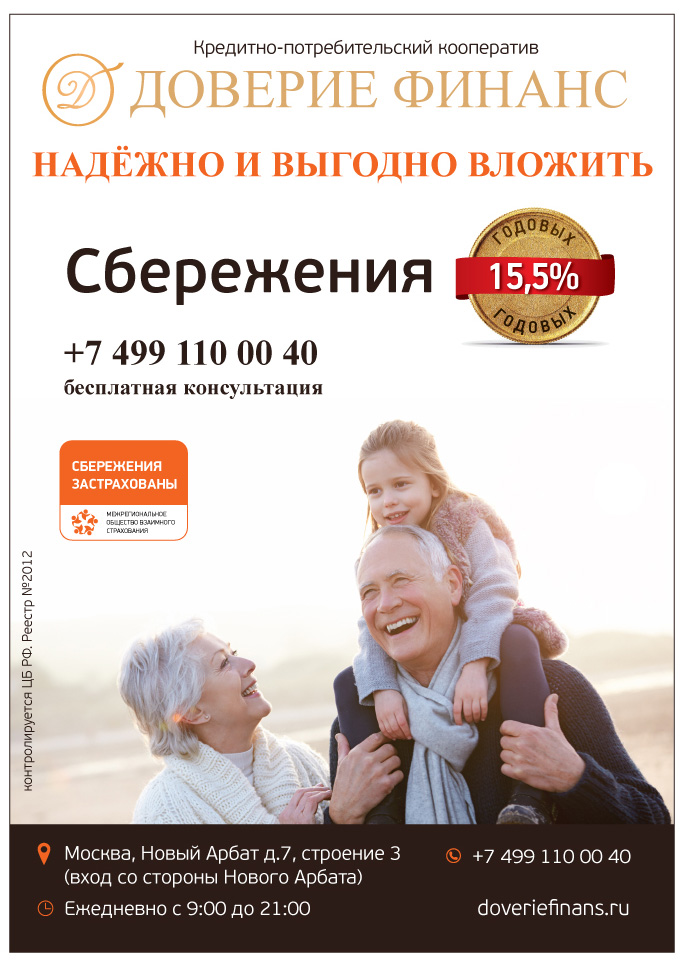 Высокие проценты по вкладам.