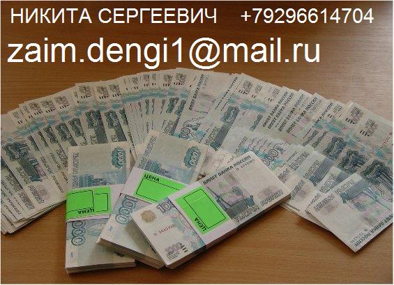 КРЕДИТ С ЛЮБОЙ КИ, ДО 3 МЛН РУБЛЕЙ.
