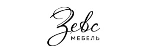 Мебель от студии Зевс