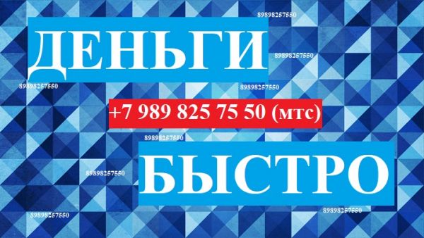 Быстро Деньги под Залог Недвижимости от Частного Инвестора