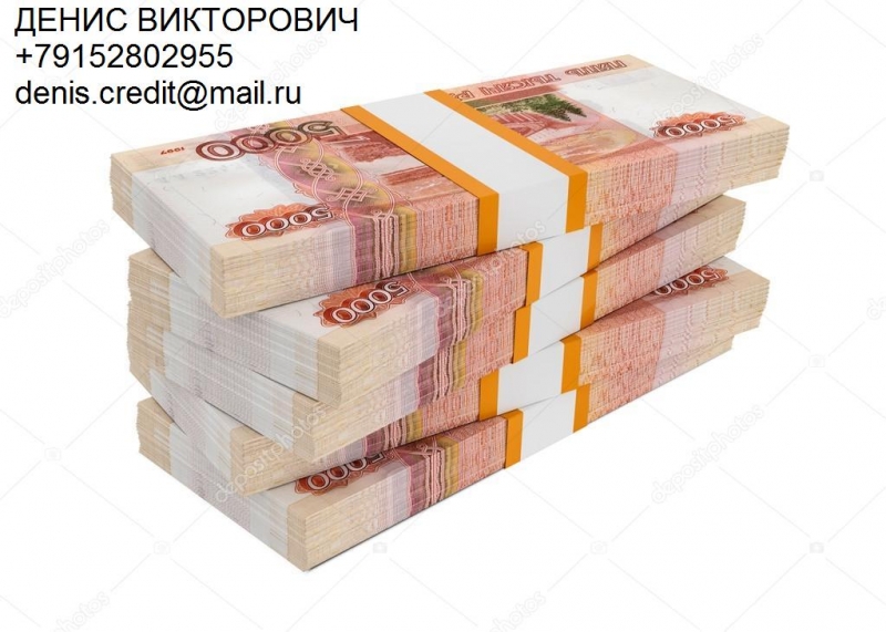 Оказываем помощь с любой ки,без предоплаты, до 3 млн рублей.