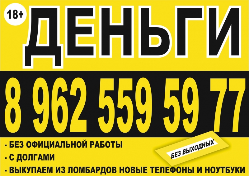 Деньги в долг