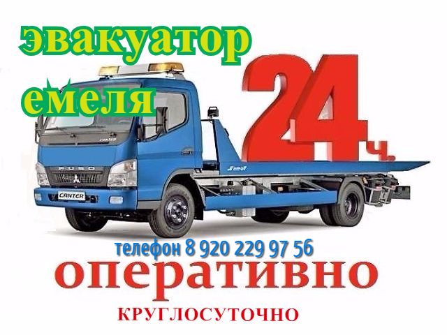 услуги эвакуатора в воронеже