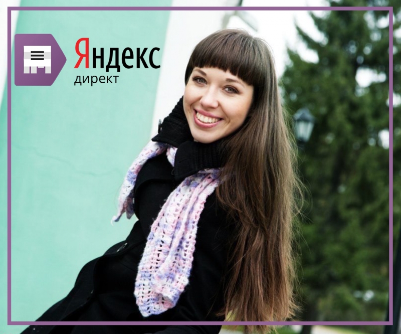 Настройка рекламы Яндекс.Директ РСЯ