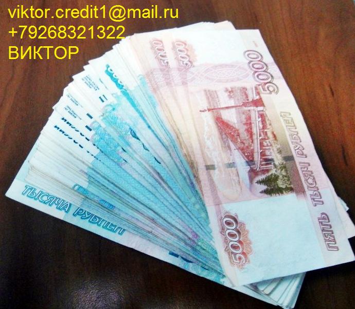 кредит за час, с любой ки, без предоплаты.