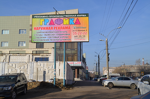 Изготовление наружной рекламы в Чите