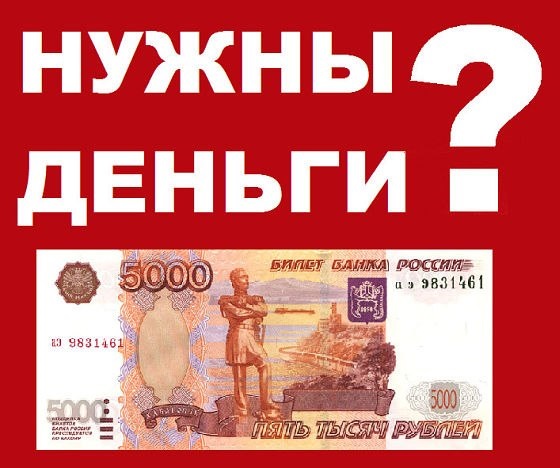 Помощь в получении кредита до 3-х мил. рублей в любой ситуации