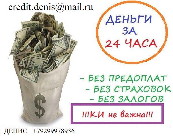Одобряем кредит с любой кредитной историей.