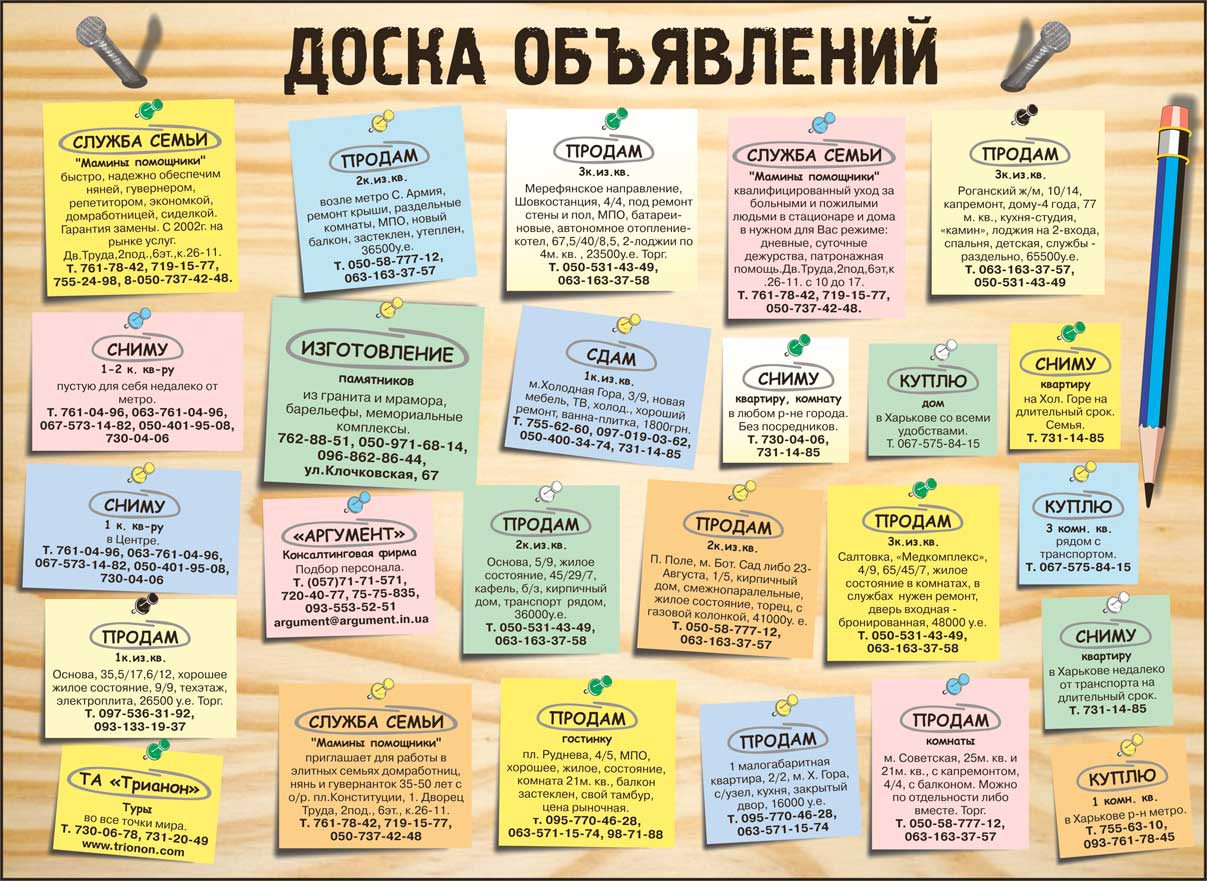 Разместим ваше объявление на 3000 досок объявлений