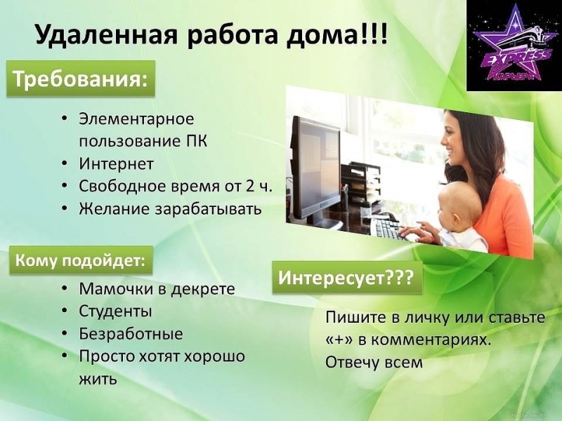 Работа без опыта, дома