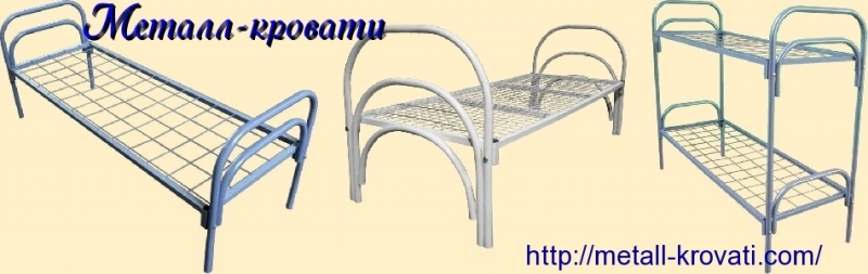 Кровати 2 ярусные металлические