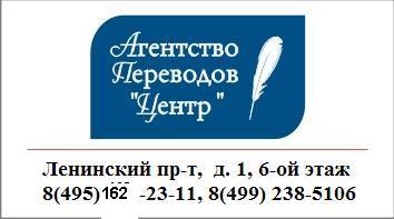 СРОЧНЫЙ АПОСТИЛЬ 8 495 162-23-11, 8 985 766-65-99
