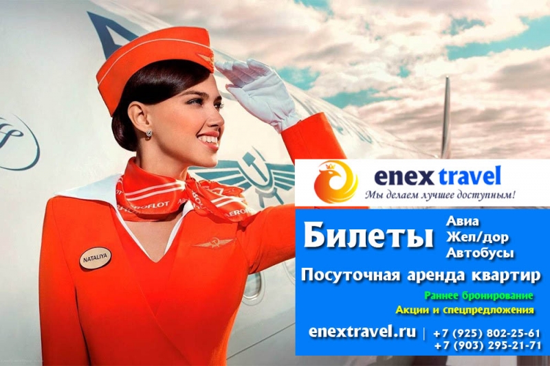 Туроператор Энекс-Трэвел предлагает - Раннее бронирование