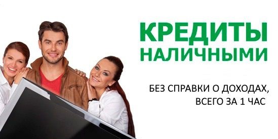 Наличные в день обращения, работаем с самыми сложными ситуациями