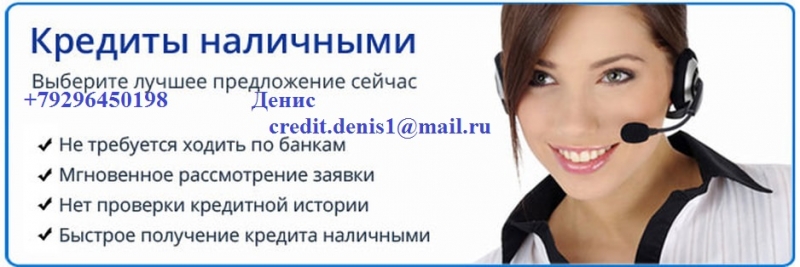 Получи деньги с любой кредитной историей, без отказов.