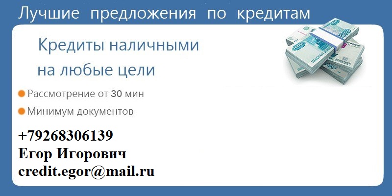 Деньги без проблем, с любой кредитной историей