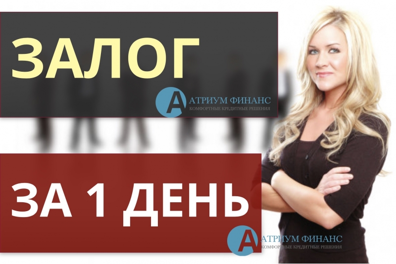 Узнайте, какие ставки под залог у частного инвестора.