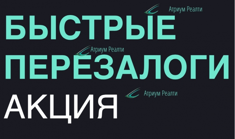 Что нужно знать при перезалоге недвижимости в Москве и МО