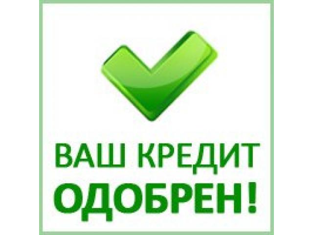 Получение кредита в тяжелых случаях до 1,5 млн. рублей. Быстрая помощь