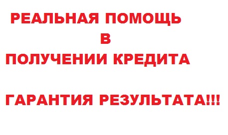 Деньги в день обращения, без предоплат и залога.
