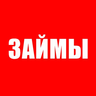 Срочная денежная помощь гражданам РФ.